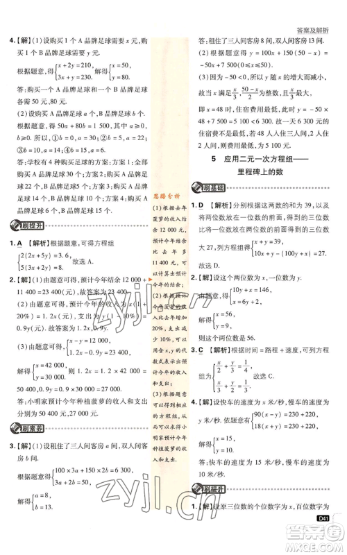 开明出版社2023初中必刷题八年级上册数学北师大版参考答案 开明出版社2023初中必刷题八年级上册数学北师大版参考答案