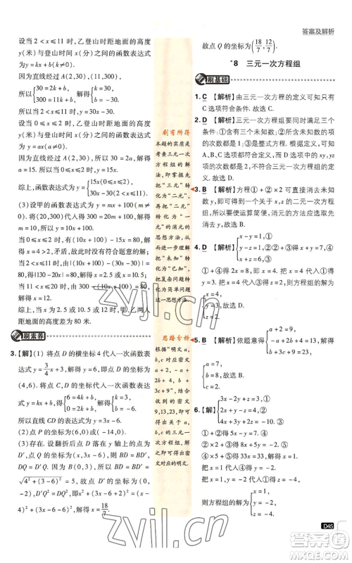 开明出版社2023初中必刷题八年级上册数学北师大版参考答案 开明出版社2023初中必刷题八年级上册数学北师大版参考答案