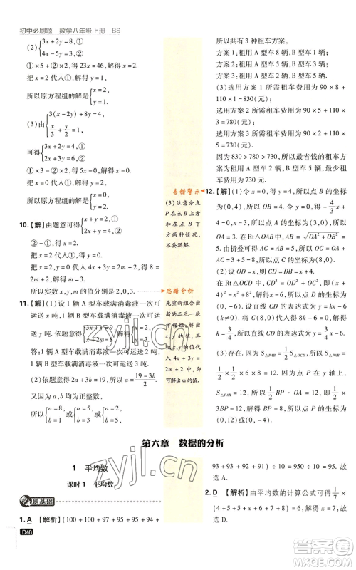 开明出版社2023初中必刷题八年级上册数学北师大版参考答案 开明出版社2023初中必刷题八年级上册数学北师大版参考答案
