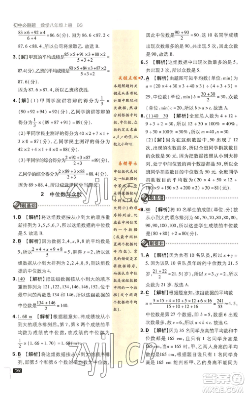 开明出版社2023初中必刷题八年级上册数学北师大版参考答案 开明出版社2023初中必刷题八年级上册数学北师大版参考答案