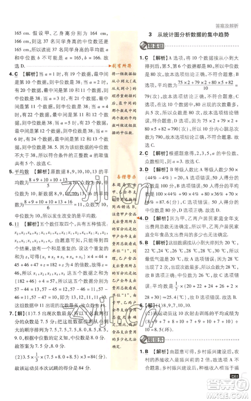 开明出版社2023初中必刷题八年级上册数学北师大版参考答案 开明出版社2023初中必刷题八年级上册数学北师大版参考答案