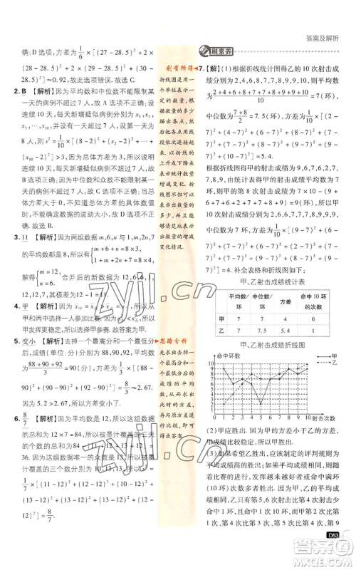 开明出版社2023初中必刷题八年级上册数学北师大版参考答案 开明出版社2023初中必刷题八年级上册数学北师大版参考答案