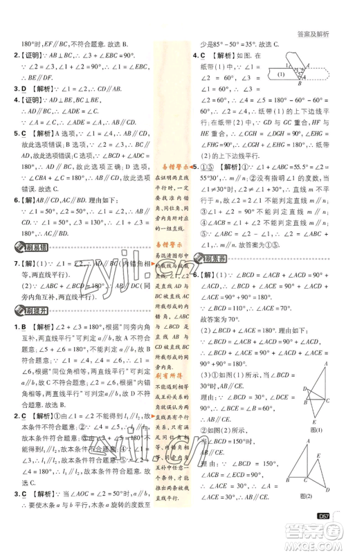 开明出版社2023初中必刷题八年级上册数学北师大版参考答案 开明出版社2023初中必刷题八年级上册数学北师大版参考答案