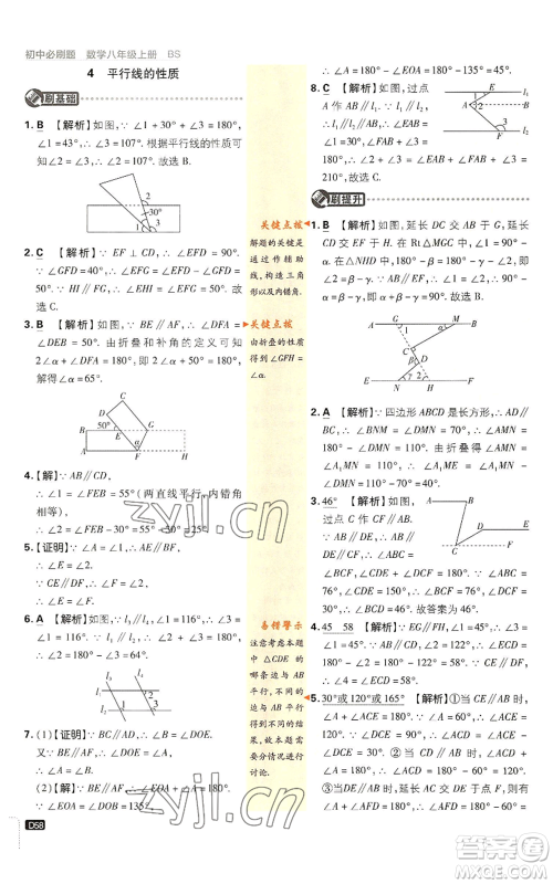 开明出版社2023初中必刷题八年级上册数学北师大版参考答案 开明出版社2023初中必刷题八年级上册数学北师大版参考答案