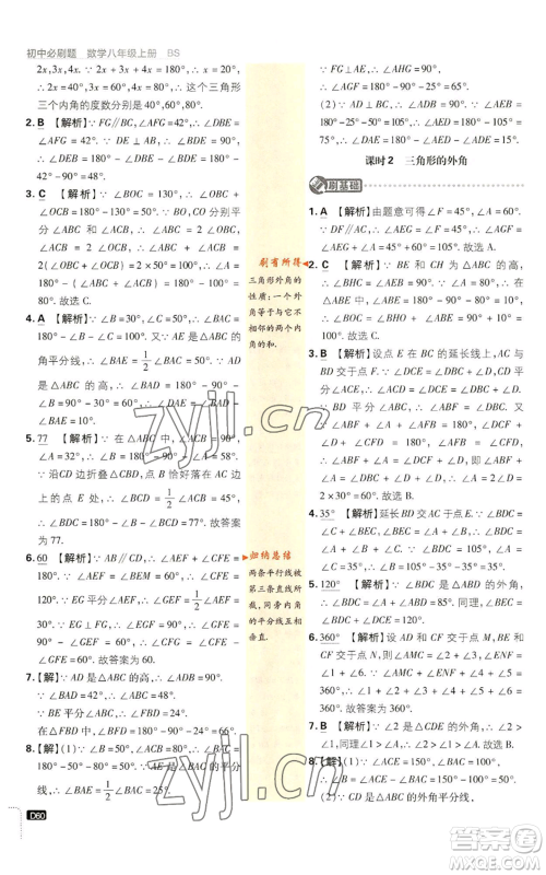 开明出版社2023初中必刷题八年级上册数学北师大版参考答案 开明出版社2023初中必刷题八年级上册数学北师大版参考答案