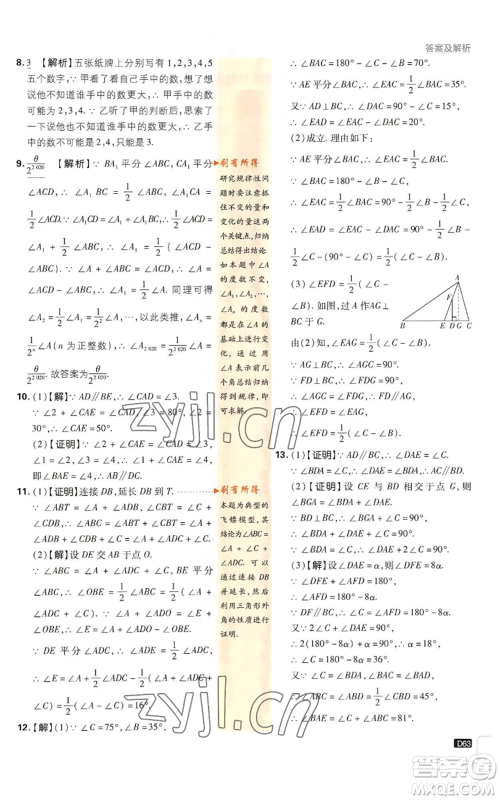 开明出版社2023初中必刷题八年级上册数学北师大版参考答案 开明出版社2023初中必刷题八年级上册数学北师大版参考答案