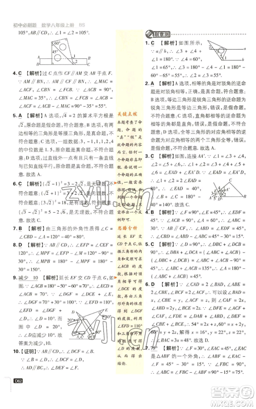 开明出版社2023初中必刷题八年级上册数学北师大版参考答案 开明出版社2023初中必刷题八年级上册数学北师大版参考答案