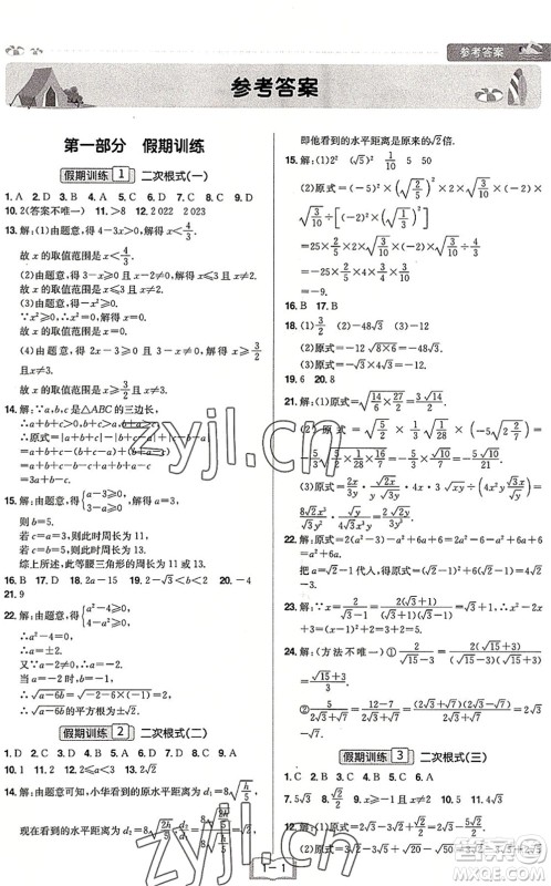江西美术出版社2022给力暑假八年级数学RJ人教版答案 江西美术出版社2022给力暑假八年级数学RJ人教版答案