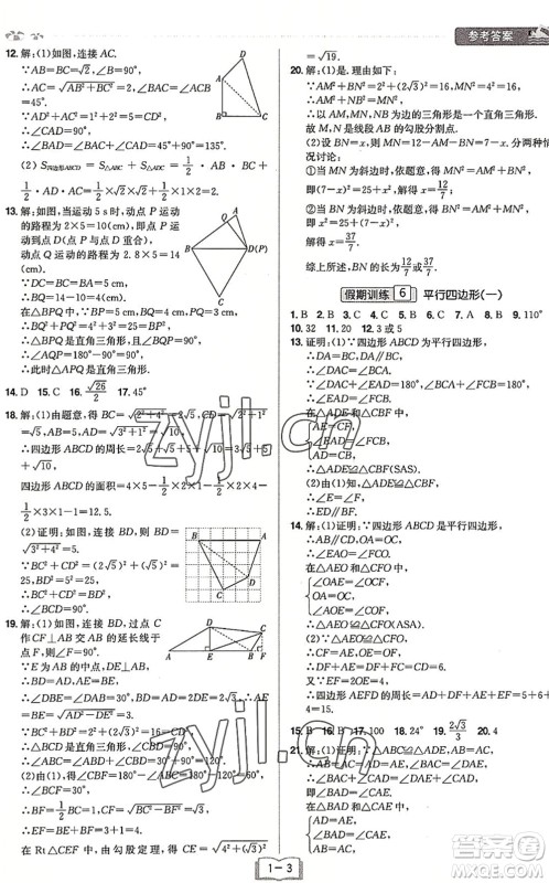 江西美术出版社2022给力暑假八年级数学RJ人教版答案 江西美术出版社2022给力暑假八年级数学RJ人教版答案