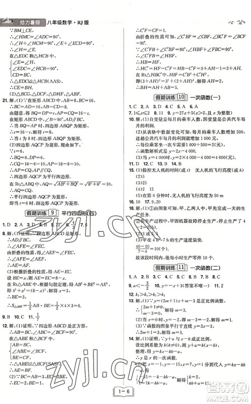 江西美术出版社2022给力暑假八年级数学RJ人教版答案 江西美术出版社2022给力暑假八年级数学RJ人教版答案