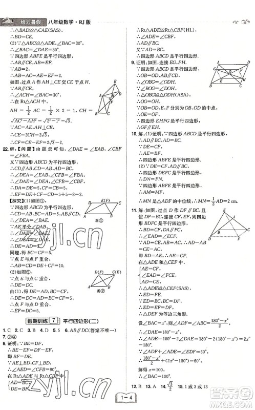 江西美术出版社2022给力暑假八年级数学RJ人教版答案 江西美术出版社2022给力暑假八年级数学RJ人教版答案