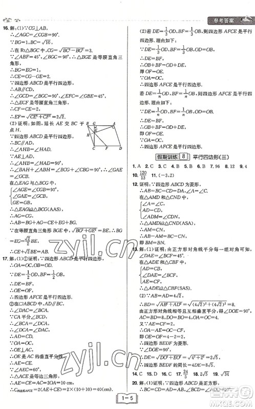 江西美术出版社2022给力暑假八年级数学RJ人教版答案 江西美术出版社2022给力暑假八年级数学RJ人教版答案