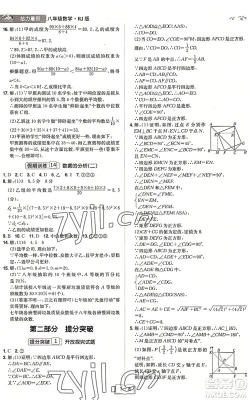 江西美术出版社2022给力暑假八年级数学RJ人教版答案 江西美术出版社2022给力暑假八年级数学RJ人教版答案