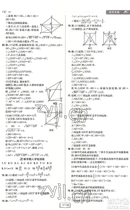 江西美术出版社2022给力暑假八年级数学RJ人教版答案 江西美术出版社2022给力暑假八年级数学RJ人教版答案