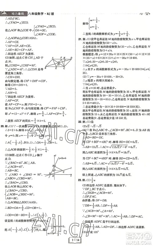 江西美术出版社2022给力暑假八年级数学RJ人教版答案 江西美术出版社2022给力暑假八年级数学RJ人教版答案