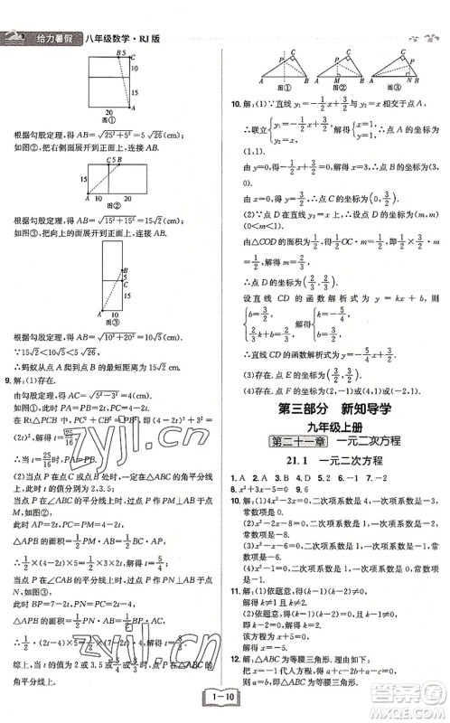 江西美术出版社2022给力暑假八年级数学RJ人教版答案 江西美术出版社2022给力暑假八年级数学RJ人教版答案
