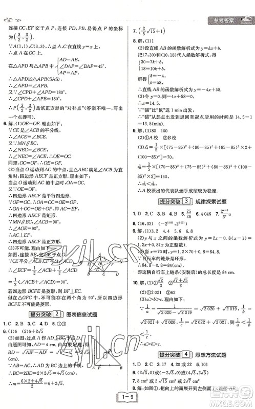 江西美术出版社2022给力暑假八年级数学RJ人教版答案 江西美术出版社2022给力暑假八年级数学RJ人教版答案
