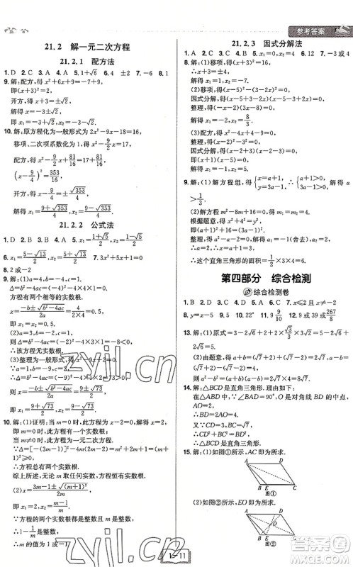 江西美术出版社2022给力暑假八年级数学RJ人教版答案