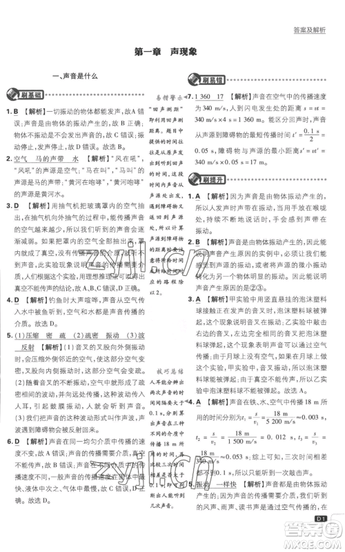 开明出版社2023初中必刷题八年级上册物理江苏版参考答案 开明出版社2023初中必刷题八年级上册物理江苏版参考答案