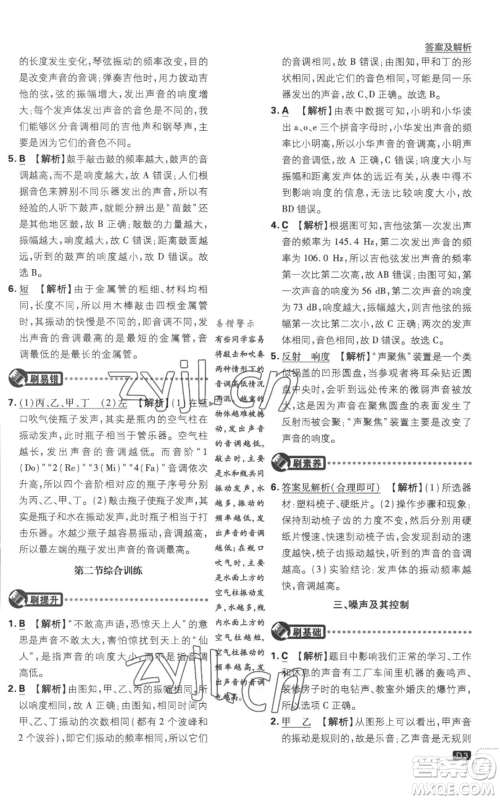 开明出版社2023初中必刷题八年级上册物理江苏版参考答案 开明出版社2023初中必刷题八年级上册物理江苏版参考答案