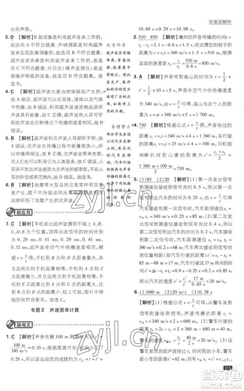 开明出版社2023初中必刷题八年级上册物理江苏版参考答案 开明出版社2023初中必刷题八年级上册物理江苏版参考答案