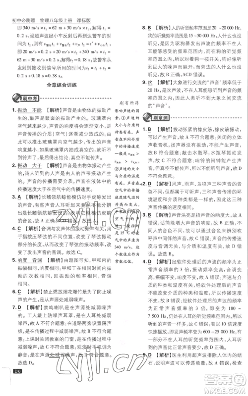 开明出版社2023初中必刷题八年级上册物理江苏版参考答案 开明出版社2023初中必刷题八年级上册物理江苏版参考答案