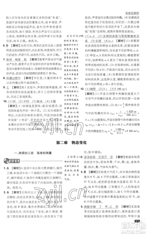 开明出版社2023初中必刷题八年级上册物理江苏版参考答案 开明出版社2023初中必刷题八年级上册物理江苏版参考答案