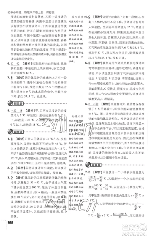 开明出版社2023初中必刷题八年级上册物理江苏版参考答案 开明出版社2023初中必刷题八年级上册物理江苏版参考答案