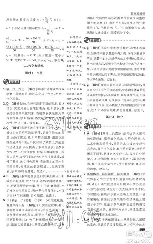 开明出版社2023初中必刷题八年级上册物理江苏版参考答案 开明出版社2023初中必刷题八年级上册物理江苏版参考答案