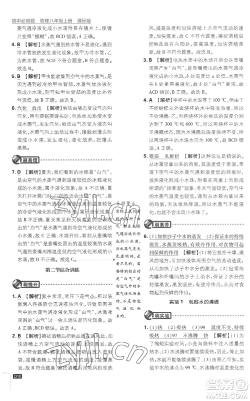 开明出版社2023初中必刷题八年级上册物理江苏版参考答案 开明出版社2023初中必刷题八年级上册物理江苏版参考答案