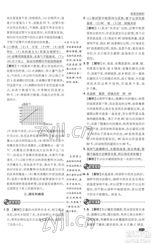 开明出版社2023初中必刷题八年级上册物理江苏版参考答案 开明出版社2023初中必刷题八年级上册物理江苏版参考答案