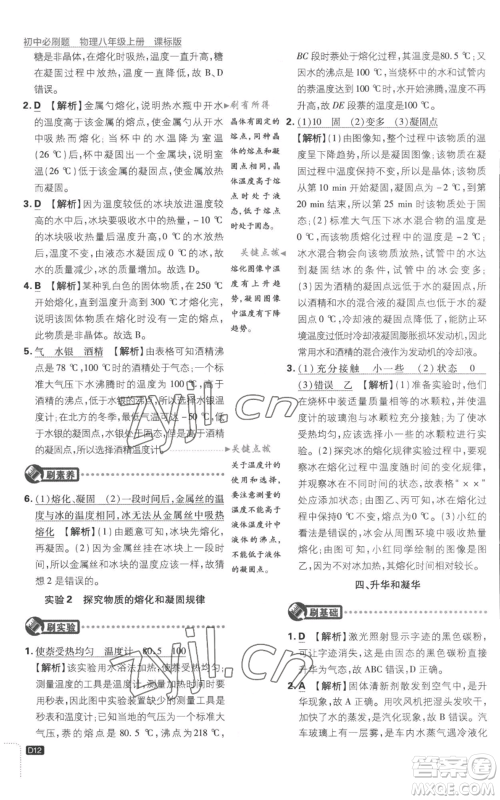 开明出版社2023初中必刷题八年级上册物理江苏版参考答案 开明出版社2023初中必刷题八年级上册物理江苏版参考答案