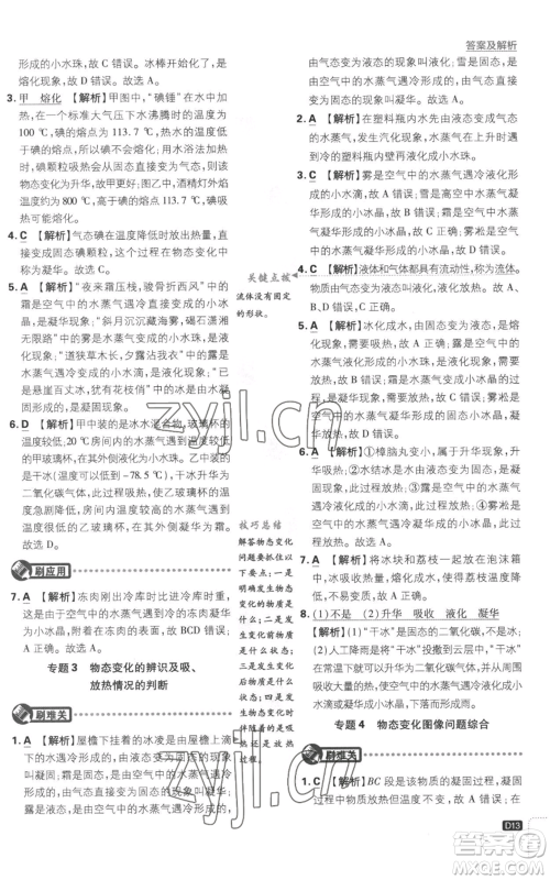 开明出版社2023初中必刷题八年级上册物理江苏版参考答案 开明出版社2023初中必刷题八年级上册物理江苏版参考答案