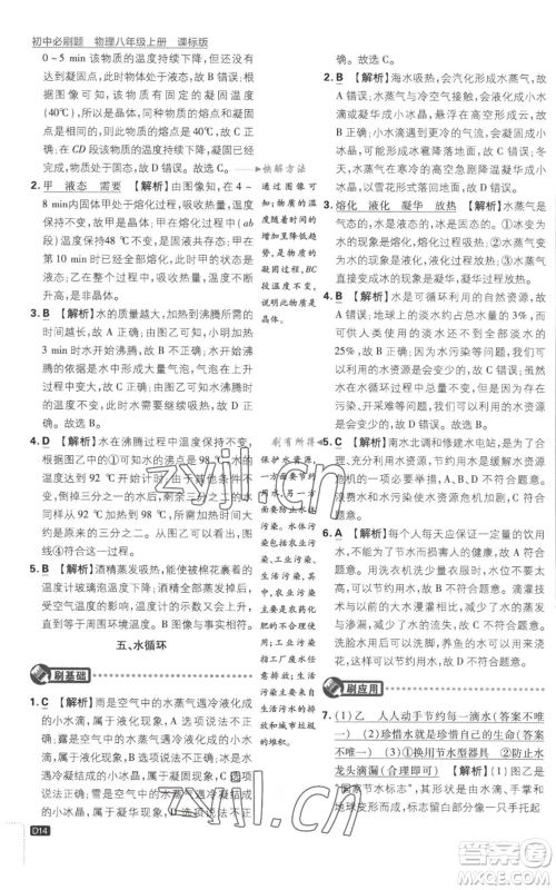 开明出版社2023初中必刷题八年级上册物理江苏版参考答案 开明出版社2023初中必刷题八年级上册物理江苏版参考答案