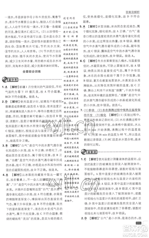 开明出版社2023初中必刷题八年级上册物理江苏版参考答案 开明出版社2023初中必刷题八年级上册物理江苏版参考答案