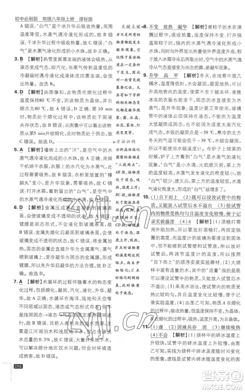 开明出版社2023初中必刷题八年级上册物理江苏版参考答案 开明出版社2023初中必刷题八年级上册物理江苏版参考答案