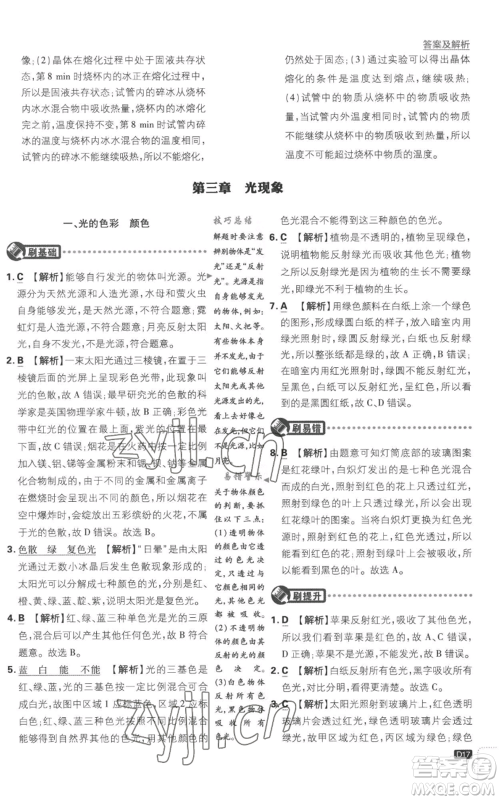 开明出版社2023初中必刷题八年级上册物理江苏版参考答案 开明出版社2023初中必刷题八年级上册物理江苏版参考答案