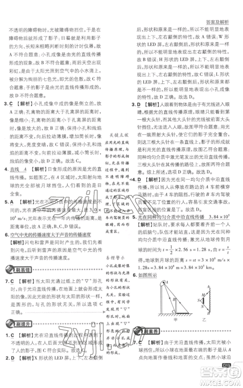 开明出版社2023初中必刷题八年级上册物理江苏版参考答案 开明出版社2023初中必刷题八年级上册物理江苏版参考答案