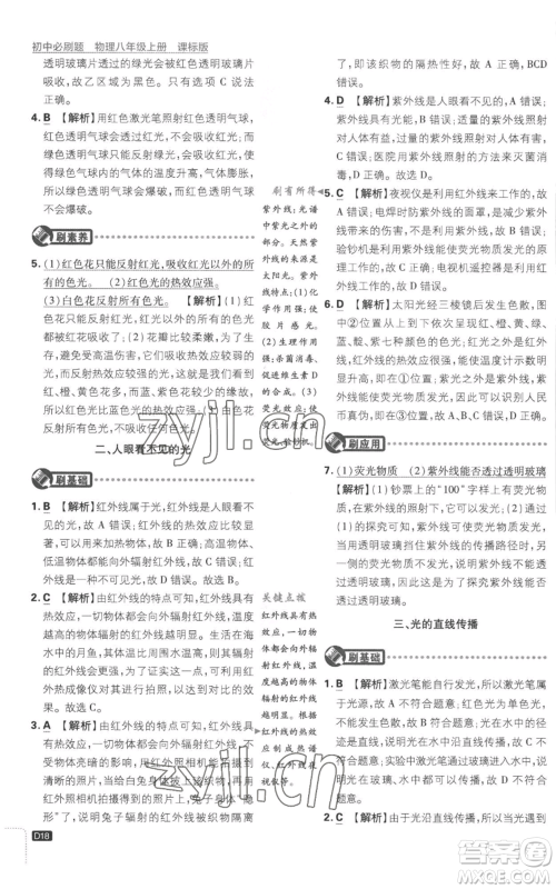 开明出版社2023初中必刷题八年级上册物理江苏版参考答案 开明出版社2023初中必刷题八年级上册物理江苏版参考答案