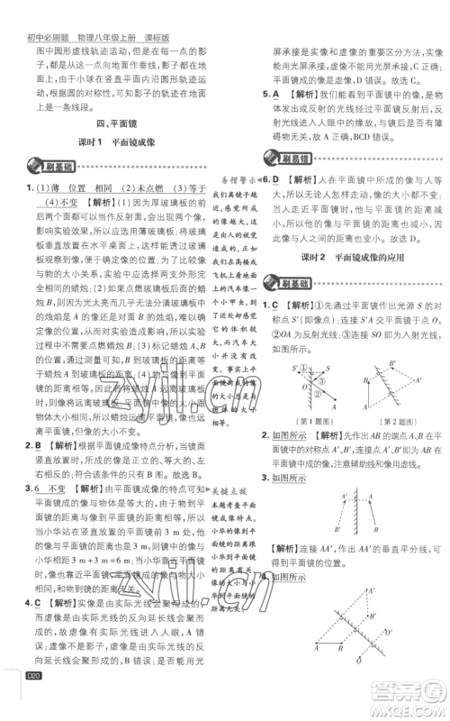 开明出版社2023初中必刷题八年级上册物理江苏版参考答案 开明出版社2023初中必刷题八年级上册物理江苏版参考答案