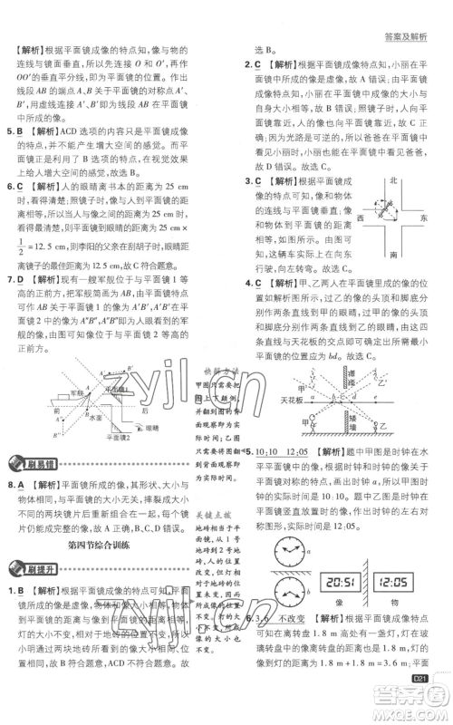 开明出版社2023初中必刷题八年级上册物理江苏版参考答案 开明出版社2023初中必刷题八年级上册物理江苏版参考答案