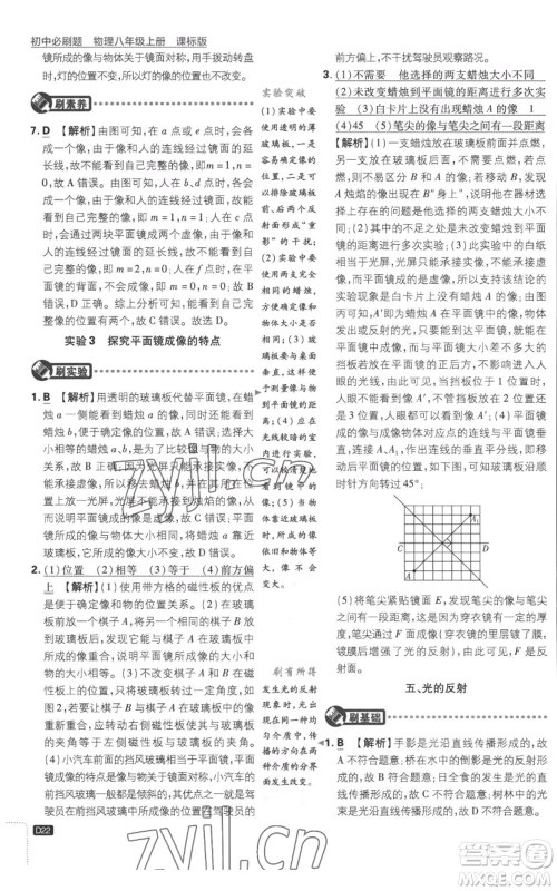 开明出版社2023初中必刷题八年级上册物理江苏版参考答案 开明出版社2023初中必刷题八年级上册物理江苏版参考答案