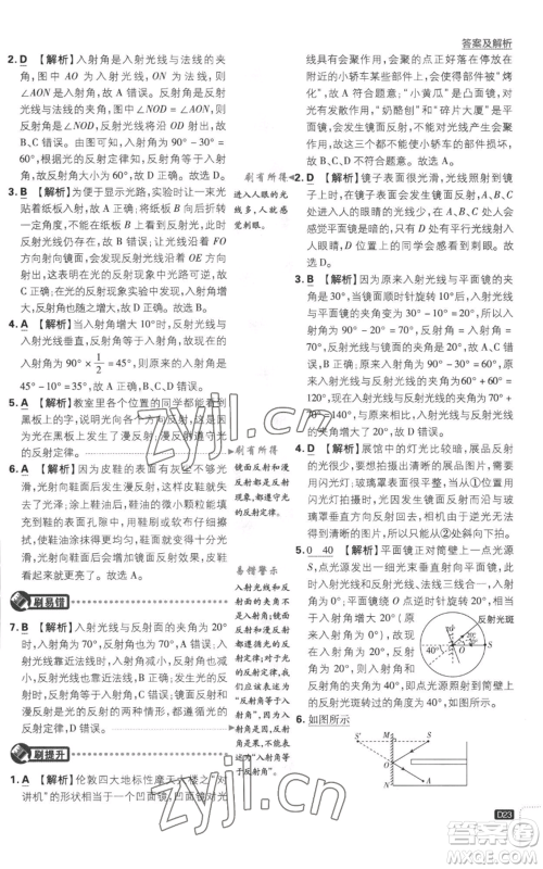 开明出版社2023初中必刷题八年级上册物理江苏版参考答案 开明出版社2023初中必刷题八年级上册物理江苏版参考答案