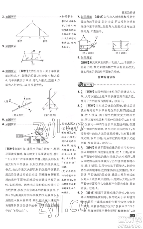 开明出版社2023初中必刷题八年级上册物理江苏版参考答案 开明出版社2023初中必刷题八年级上册物理江苏版参考答案