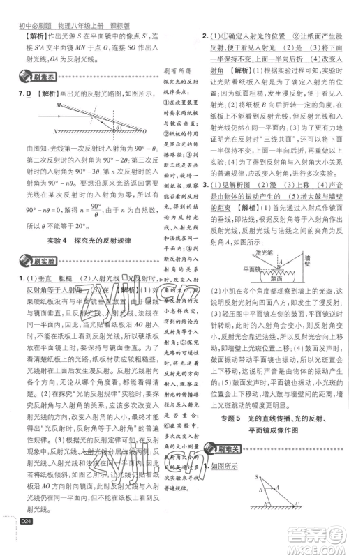 开明出版社2023初中必刷题八年级上册物理江苏版参考答案 开明出版社2023初中必刷题八年级上册物理江苏版参考答案