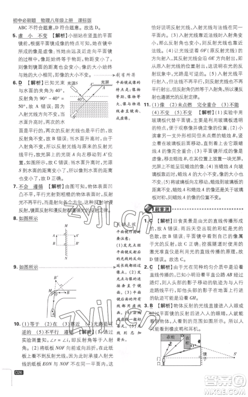 开明出版社2023初中必刷题八年级上册物理江苏版参考答案 开明出版社2023初中必刷题八年级上册物理江苏版参考答案