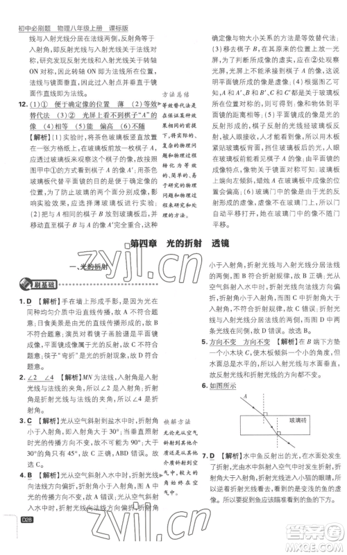 开明出版社2023初中必刷题八年级上册物理江苏版参考答案 开明出版社2023初中必刷题八年级上册物理江苏版参考答案