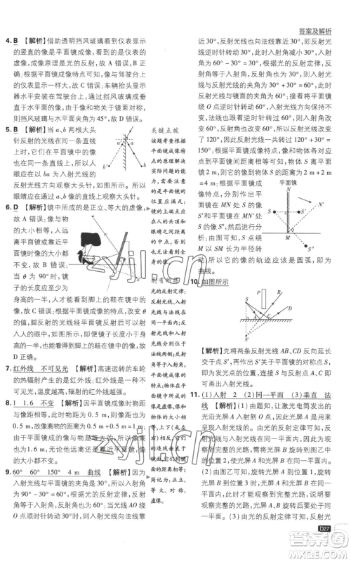 开明出版社2023初中必刷题八年级上册物理江苏版参考答案 开明出版社2023初中必刷题八年级上册物理江苏版参考答案