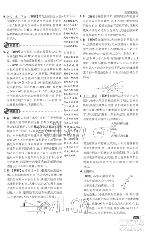 开明出版社2023初中必刷题八年级上册物理江苏版参考答案 开明出版社2023初中必刷题八年级上册物理江苏版参考答案