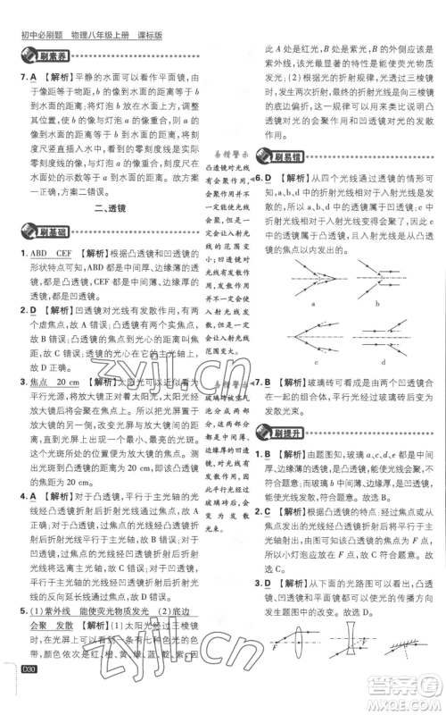 开明出版社2023初中必刷题八年级上册物理江苏版参考答案 开明出版社2023初中必刷题八年级上册物理江苏版参考答案